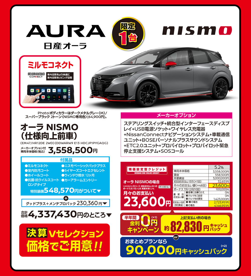 オーラNISMO 限定1台