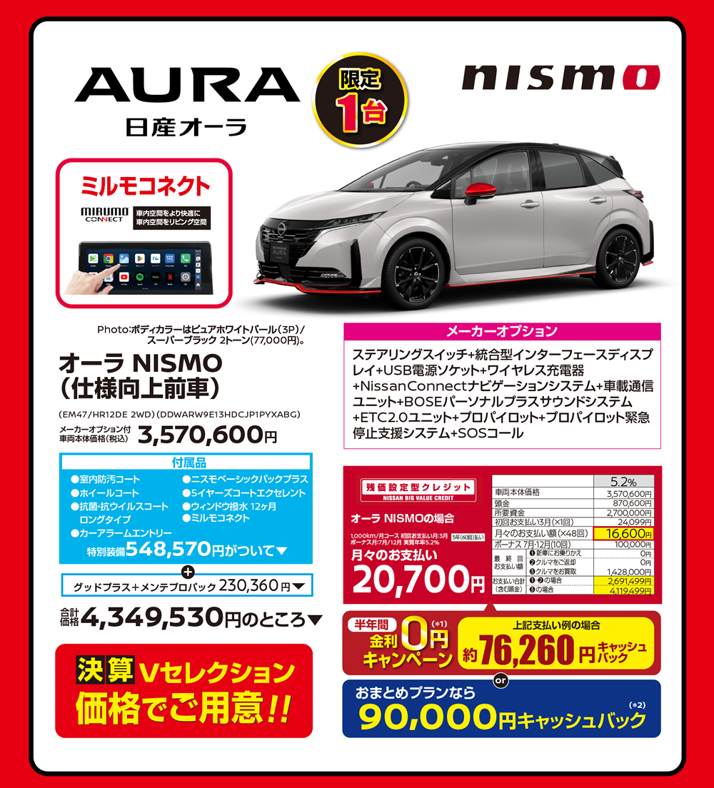 オーラNISMO 限定1台