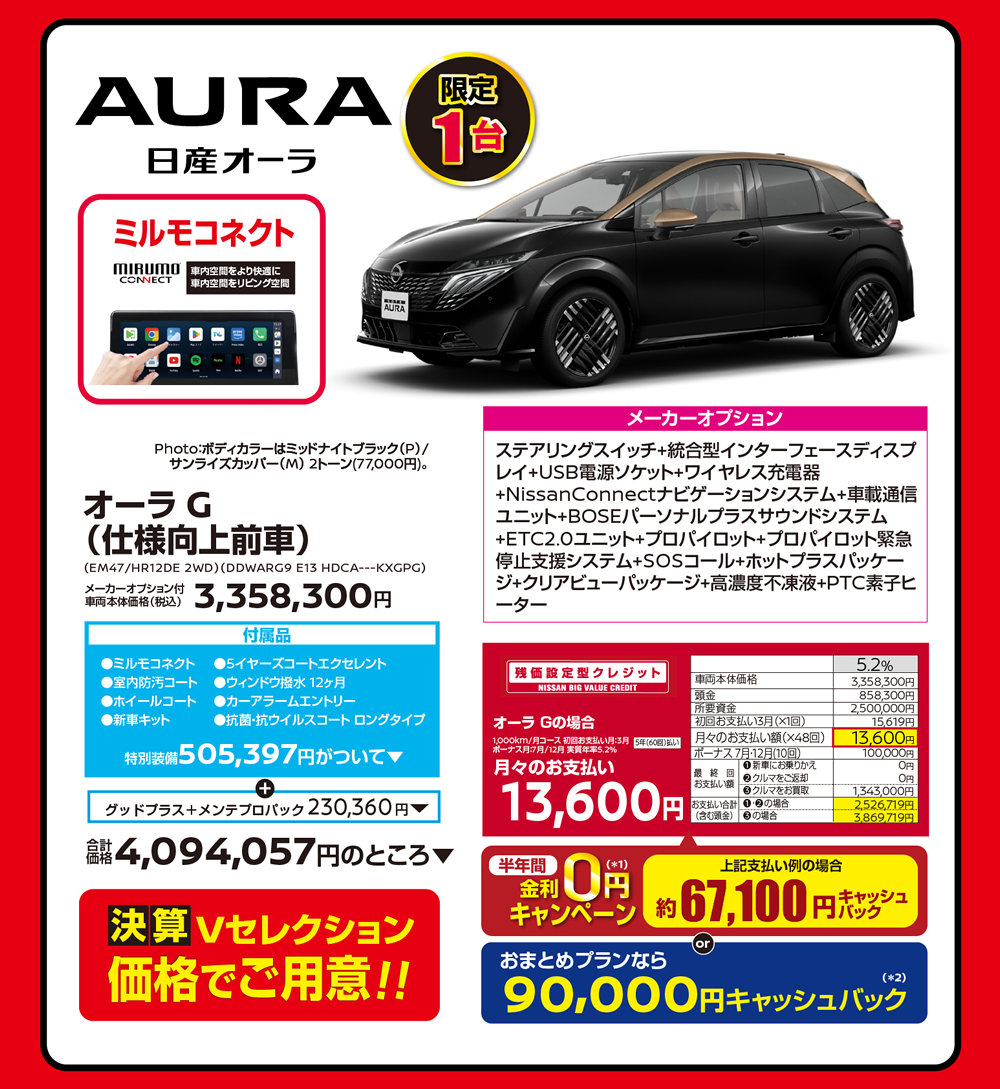 オーラG 限定1台