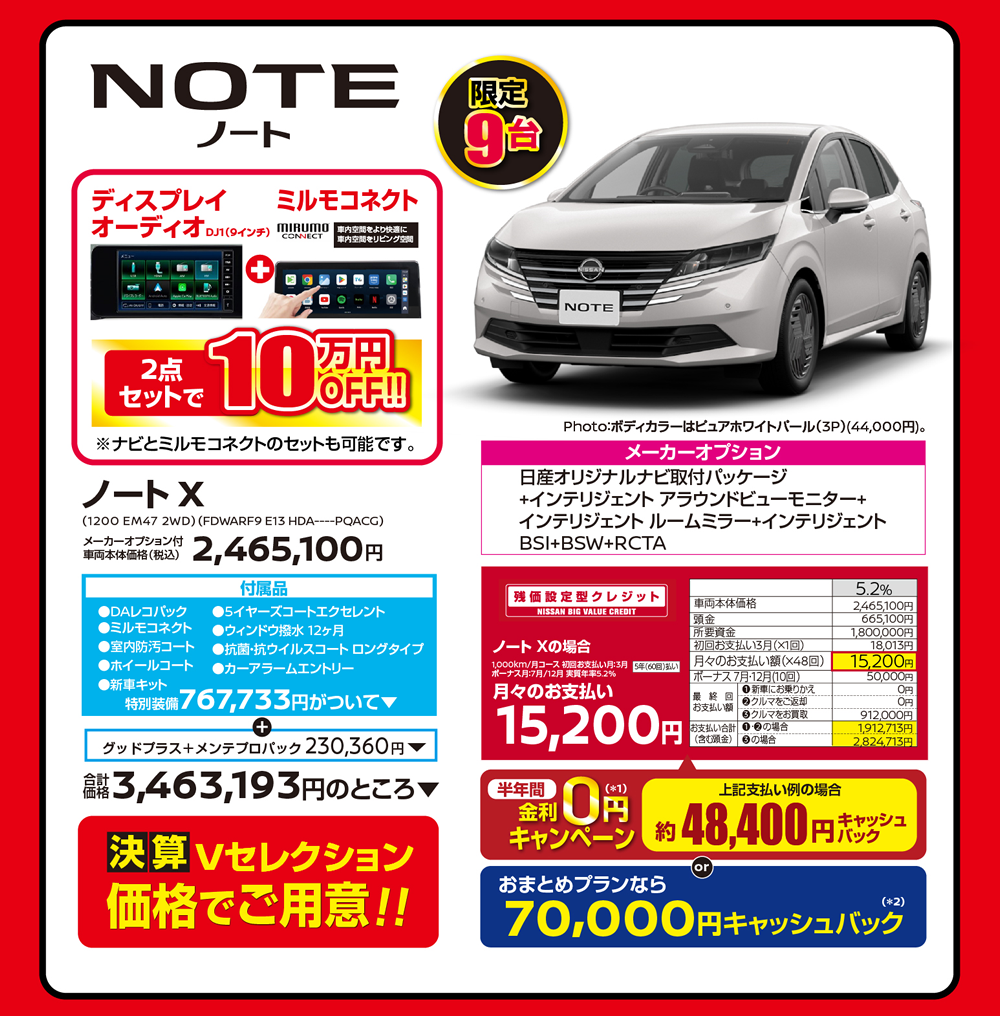 ノート 限定9台