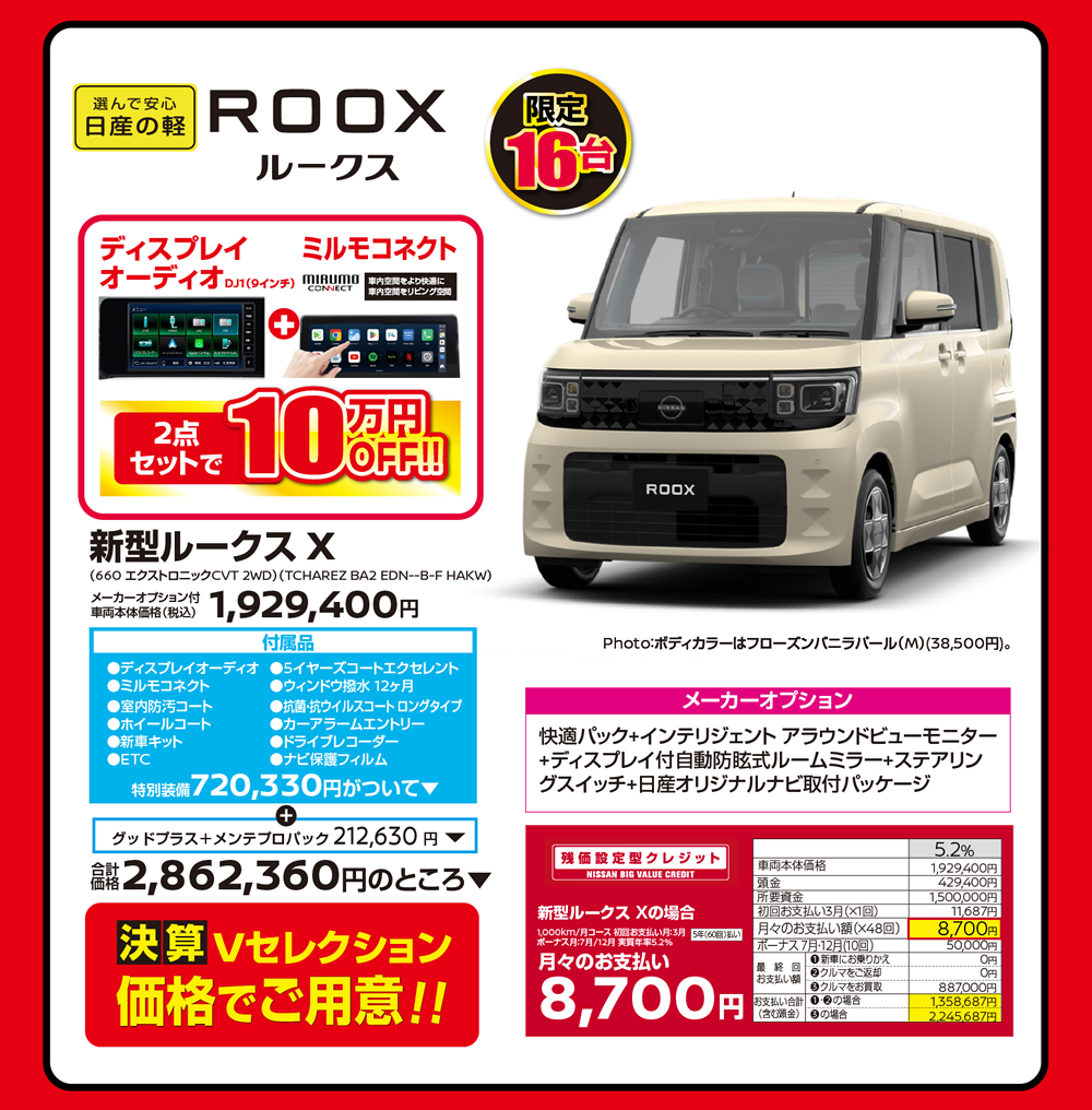 ルークス 限定16台