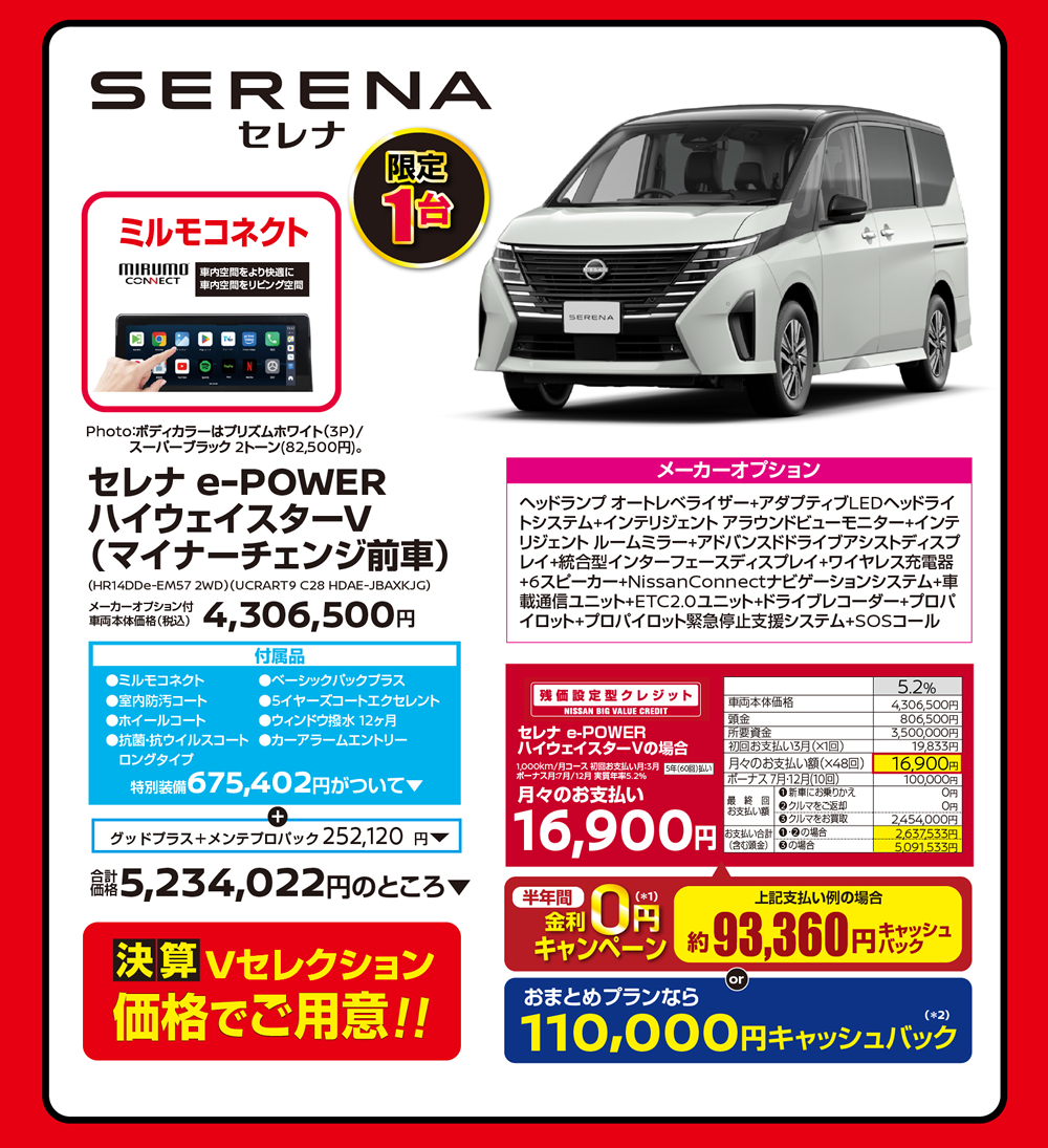 セレナ 限定4台