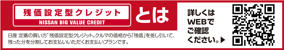 残価設定型クレジットとは