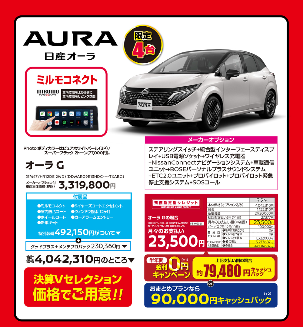 オーラG 限定4台