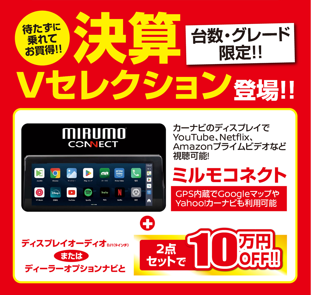 決算Vセレクション登場 !!