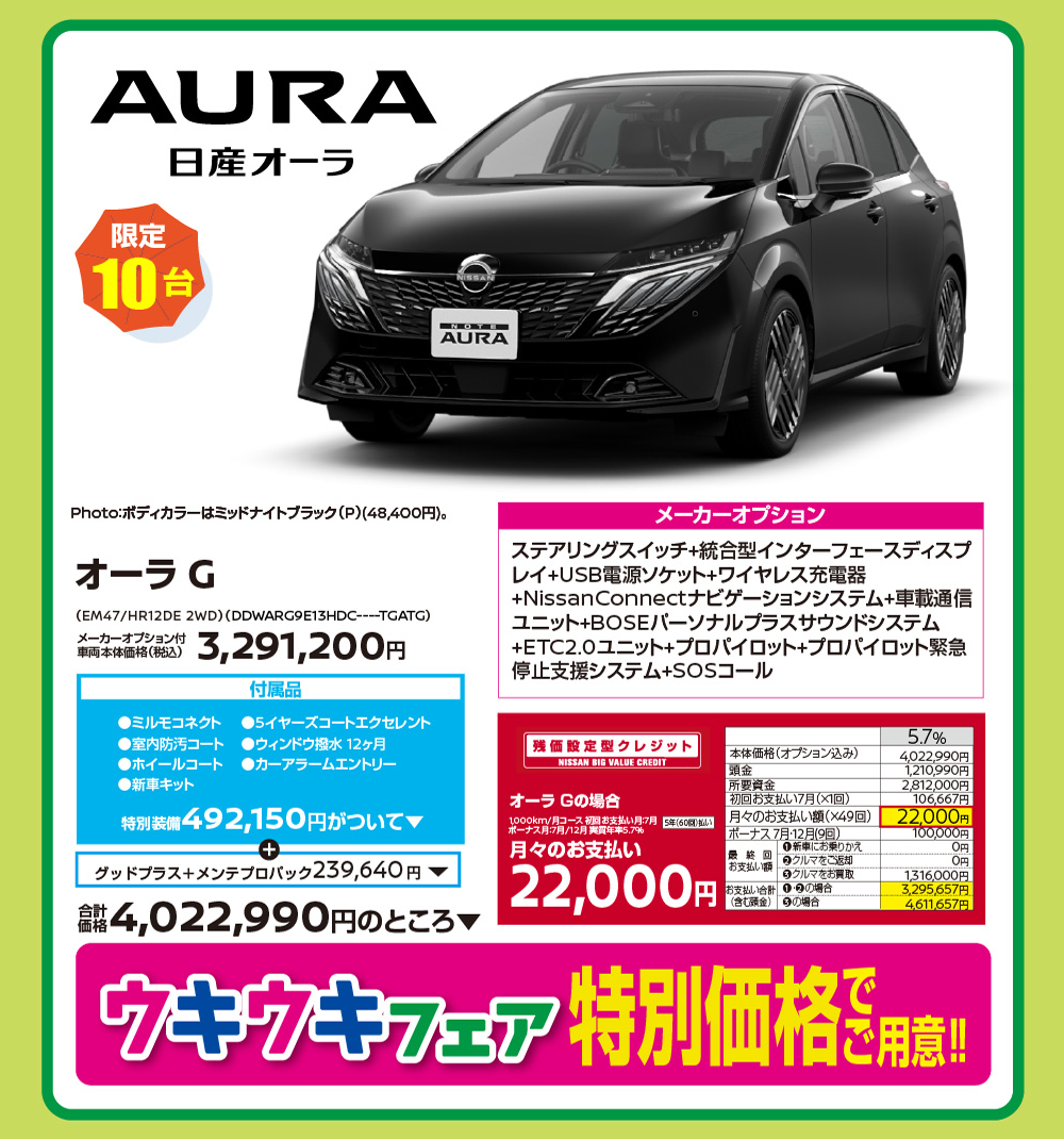 オーラ 限定10台
