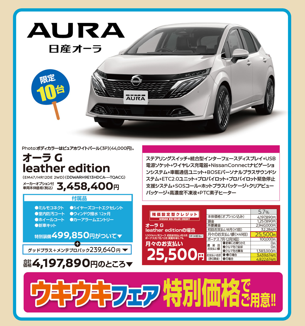 オーラ 限定10台