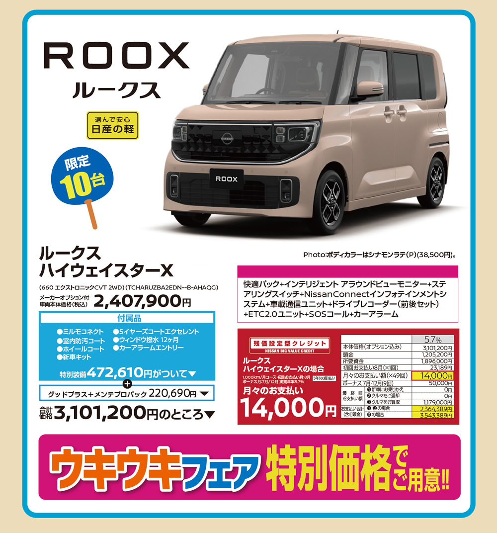 ルークス 限定10台
