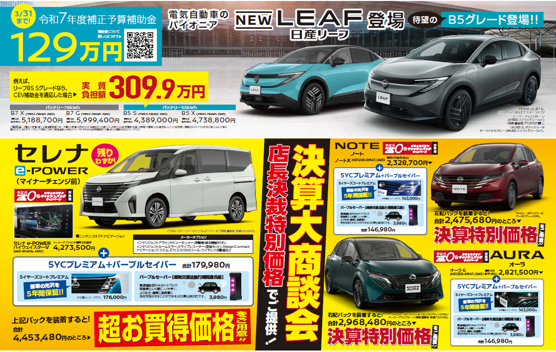 日産プリンス名古屋 新型ルークス体験試乗会！