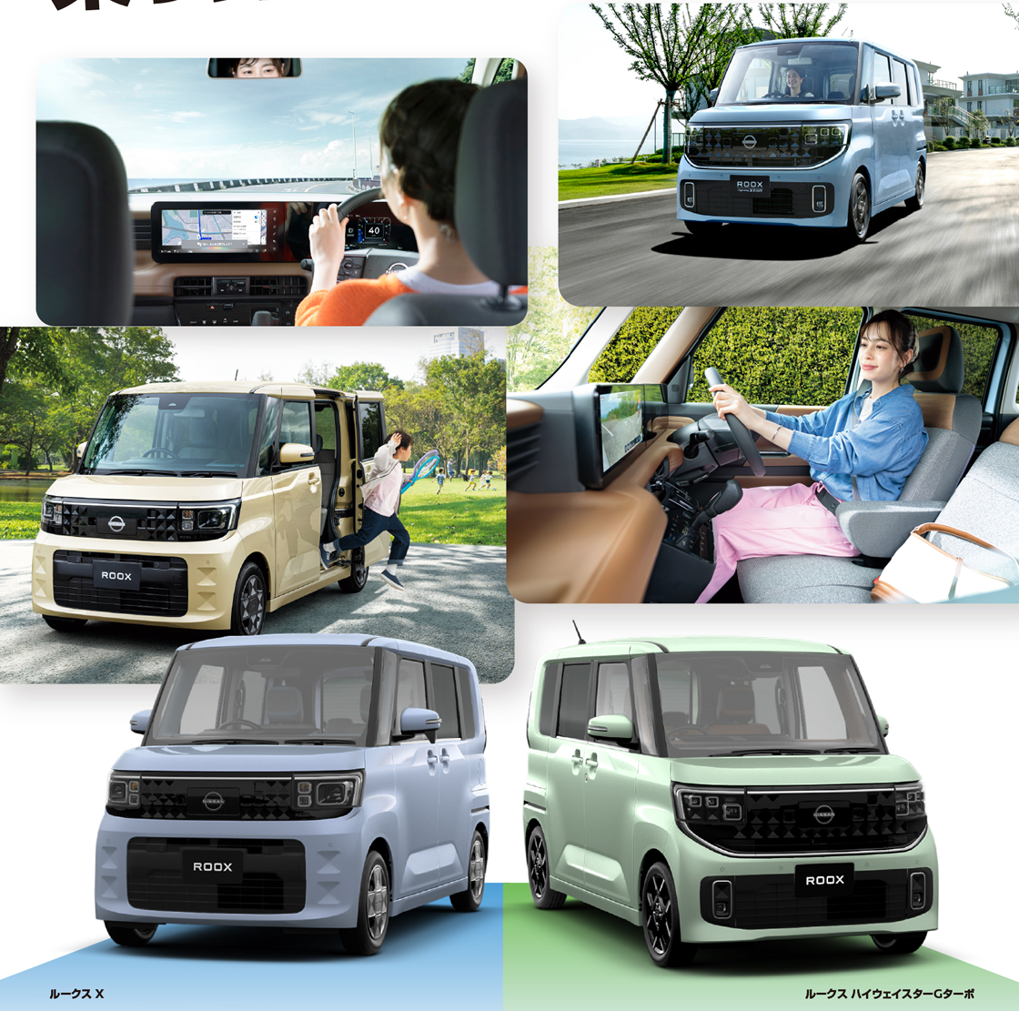 日産プリンス名古屋 新型ルークス あなたはどっち!?「キビキビ走るガソリン車」「加速が楽しいターボ車」乗り比べてみませんか!?　試乗車全店に両方ご用意!