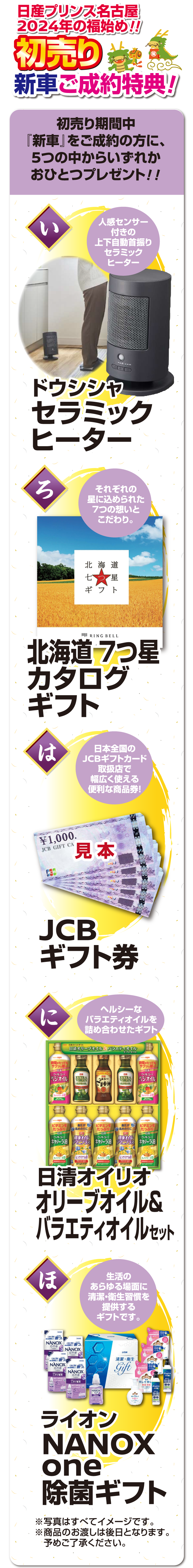 日産プリンス名古屋2024年の福始め!!初売り新車ご成約特典!