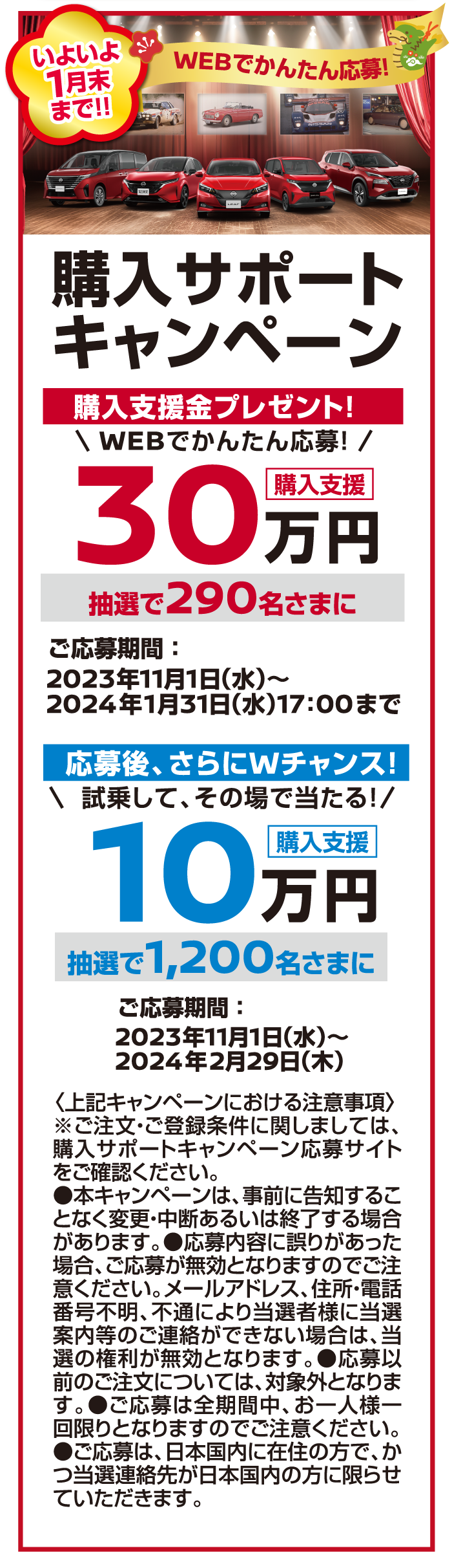 いよいよ1月末まで!! 購入サポートキャンペーン　購入支援金最大45万円プレゼント！