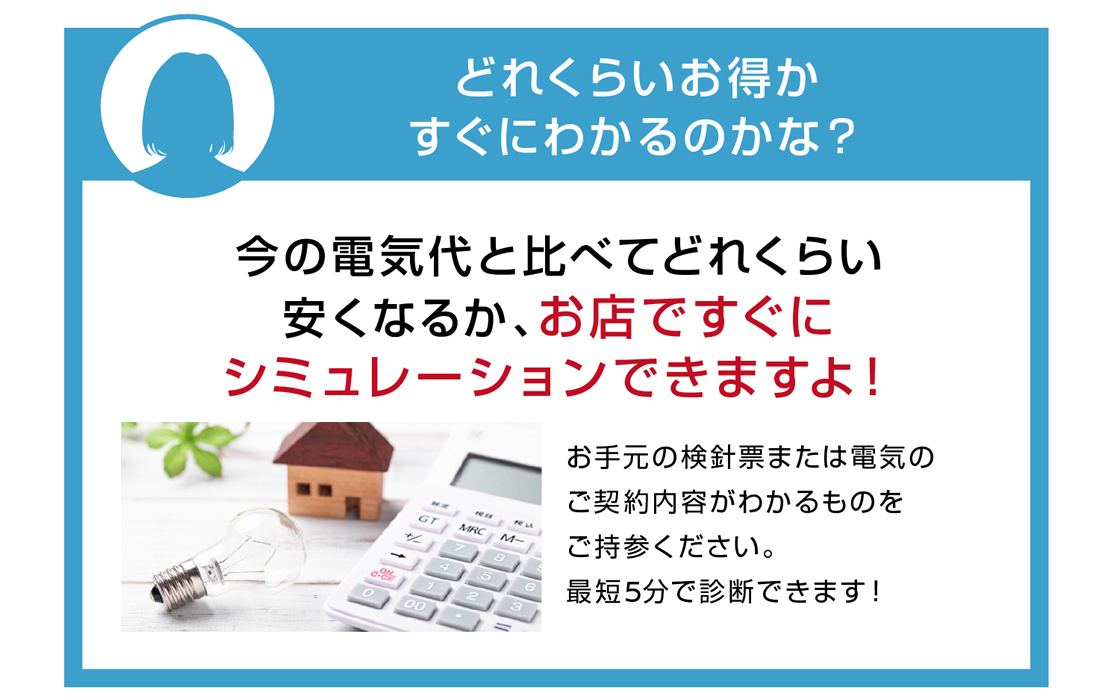 どれくらいお得かすぐにわかるかな？
