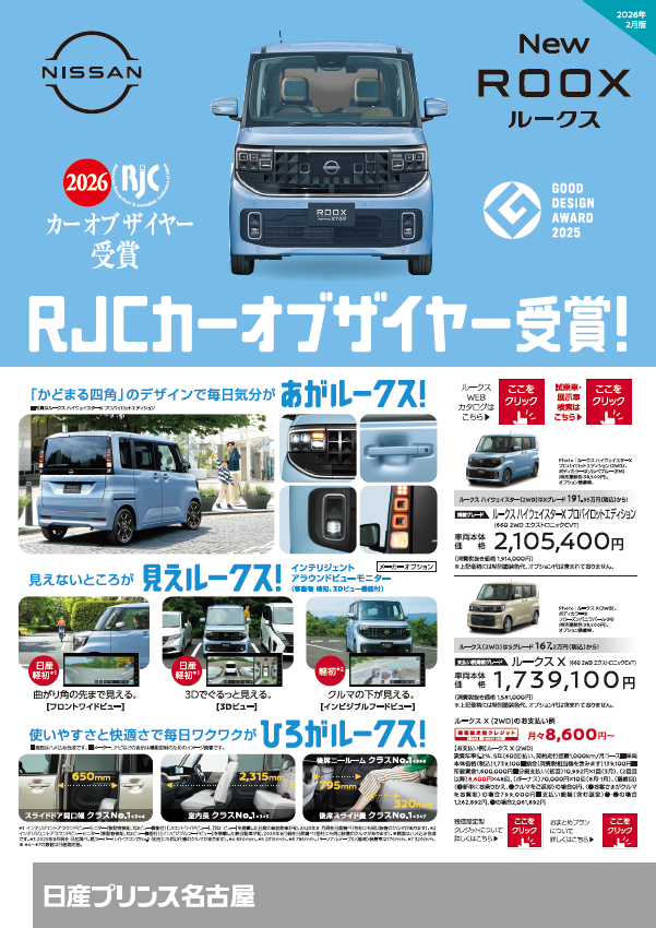 日産の軽：NEWルークス RCJカーオブザイヤー受賞！